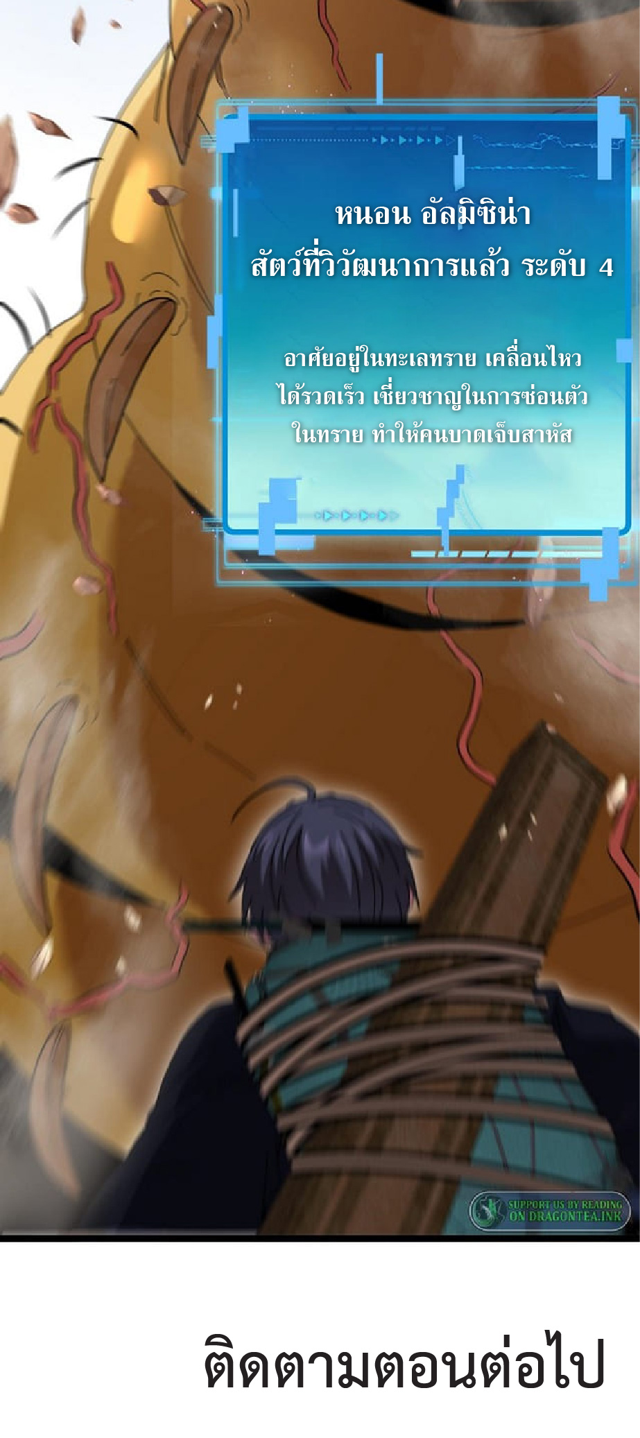 Super god system  ระบบสุดเทพ ตอนที่ 58 หน้า 56