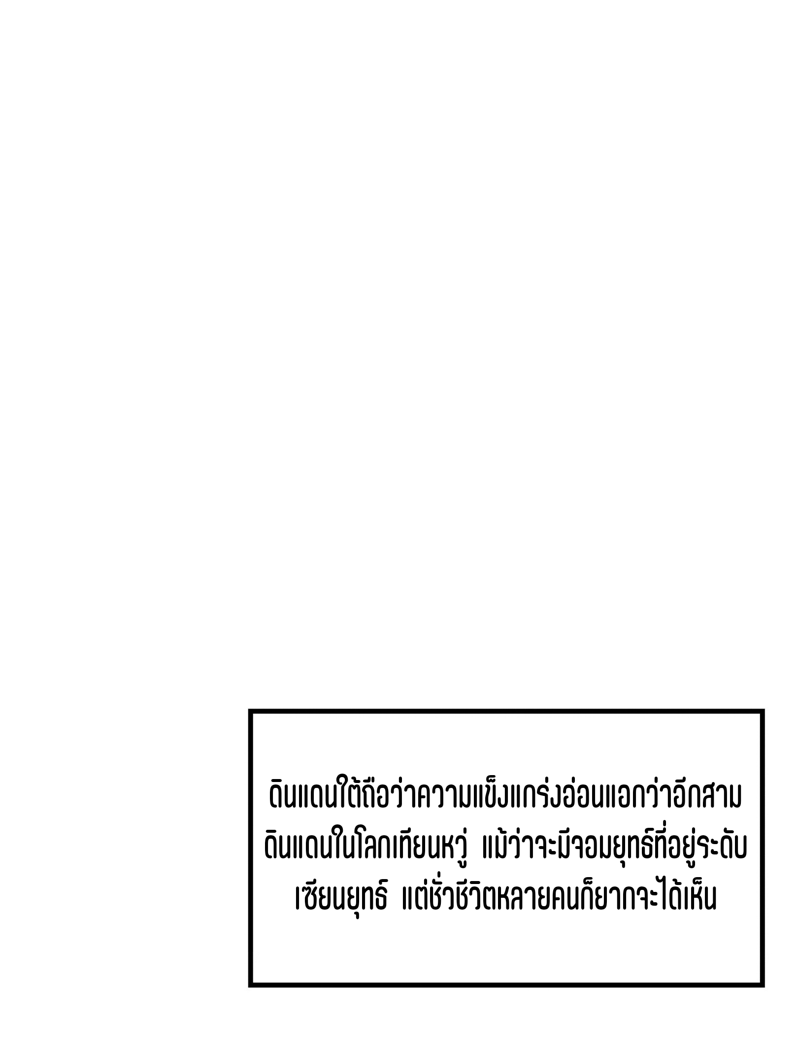 มหาเทพนิรันดร์กาล ตอนที่ 192 หน้า 45