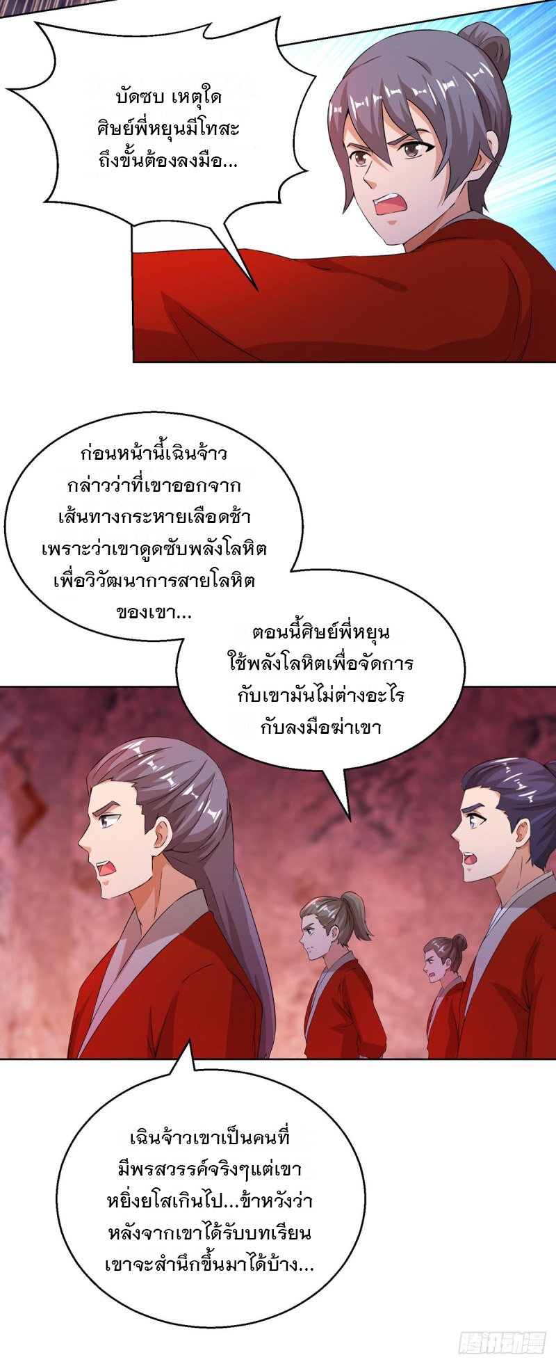Dominate The Three Realms ตอนที่ 160 หน้า 22