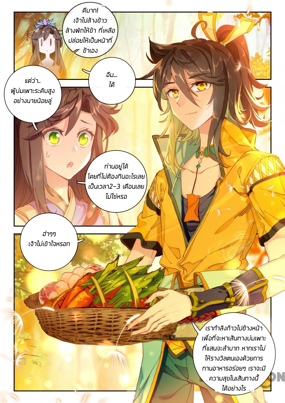 The Great Deity ตอนที่ 60 หน้า 3