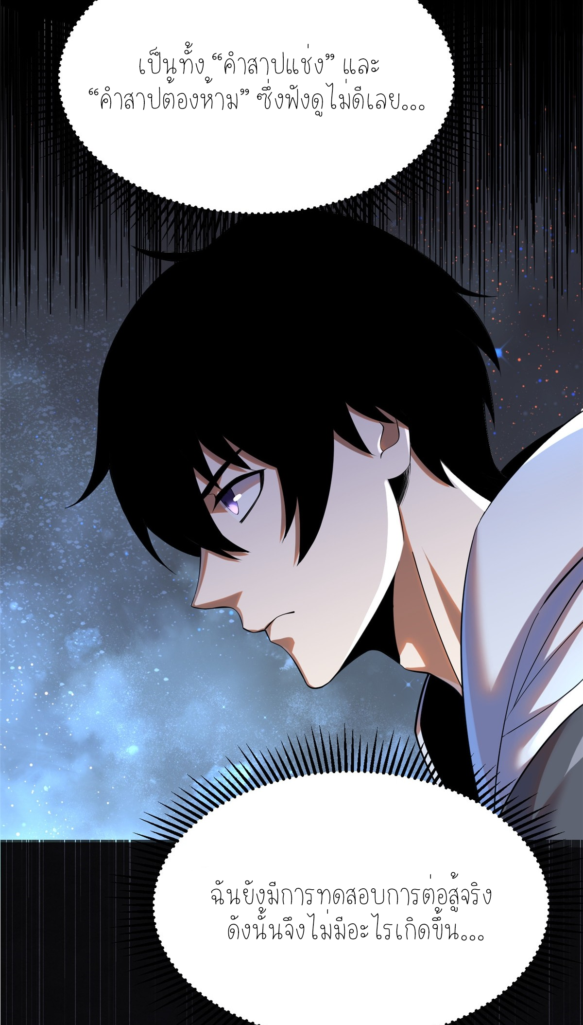 ไม่อยากเรียนทักษะ แห่งคำสาปเลย! ตอนที่ 1 หน้า 74