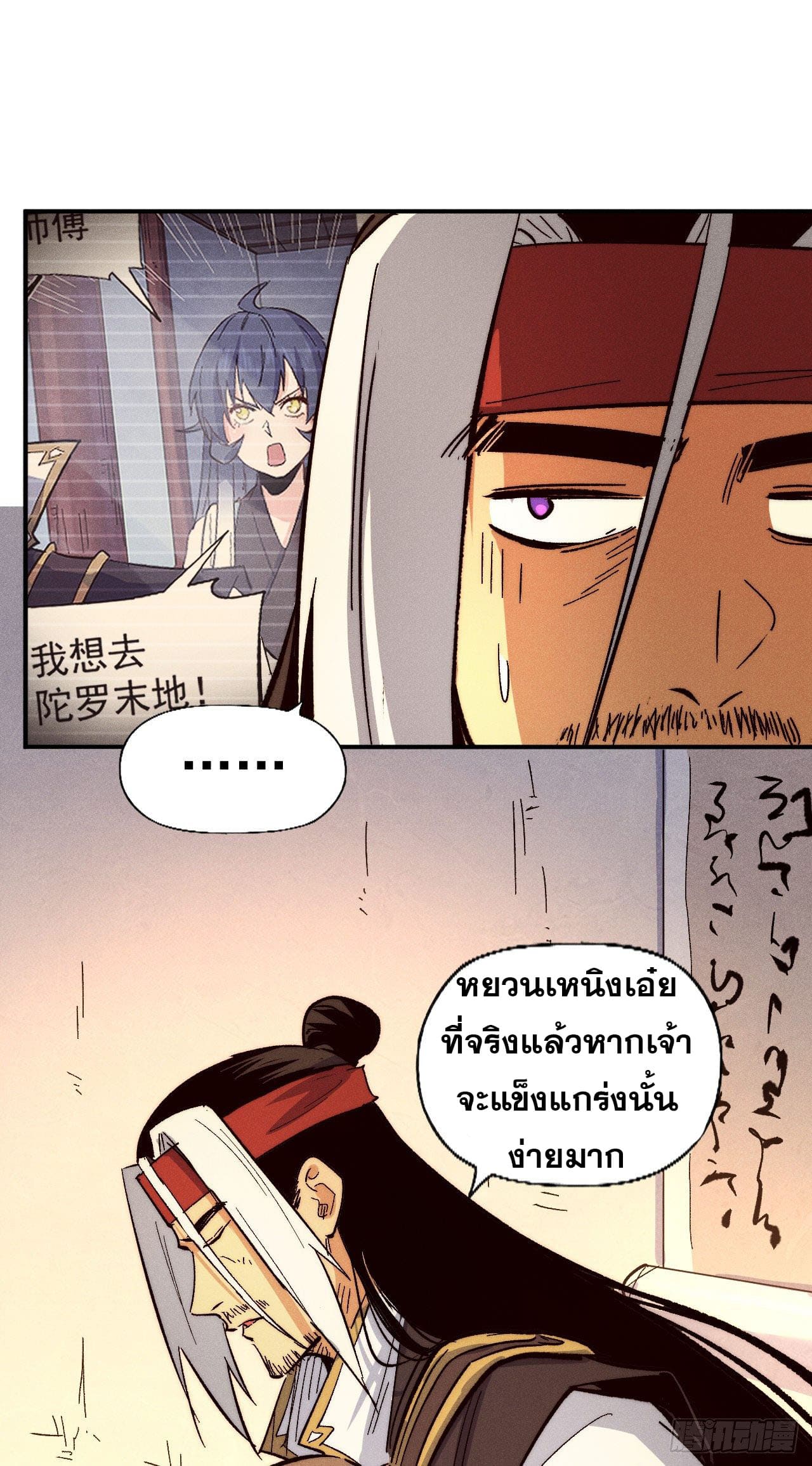 ตูข้านี่แหละเทพ (ทันจีน) ตอนที่ 84 หน้า 25