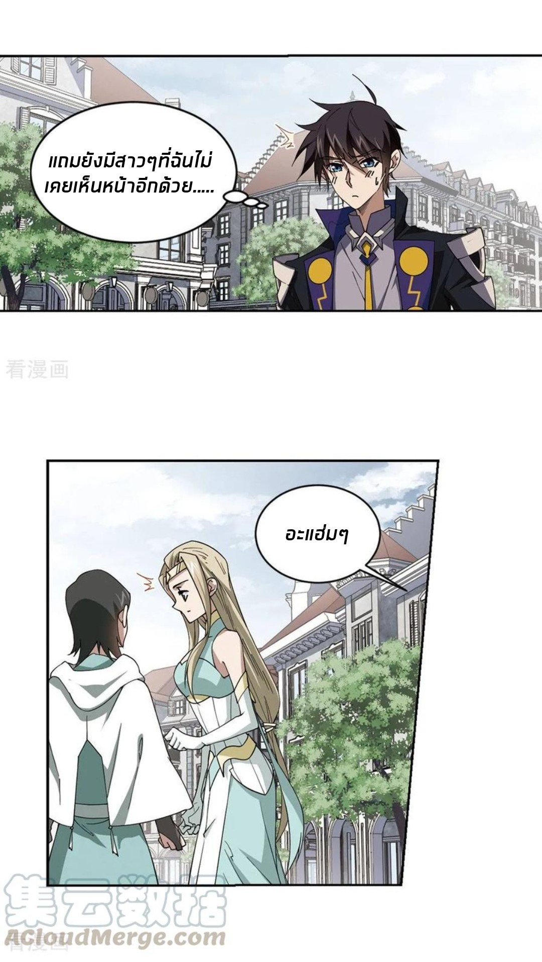 จอมเวทย์กังฟู ตอนที่ 83 หน้า 7