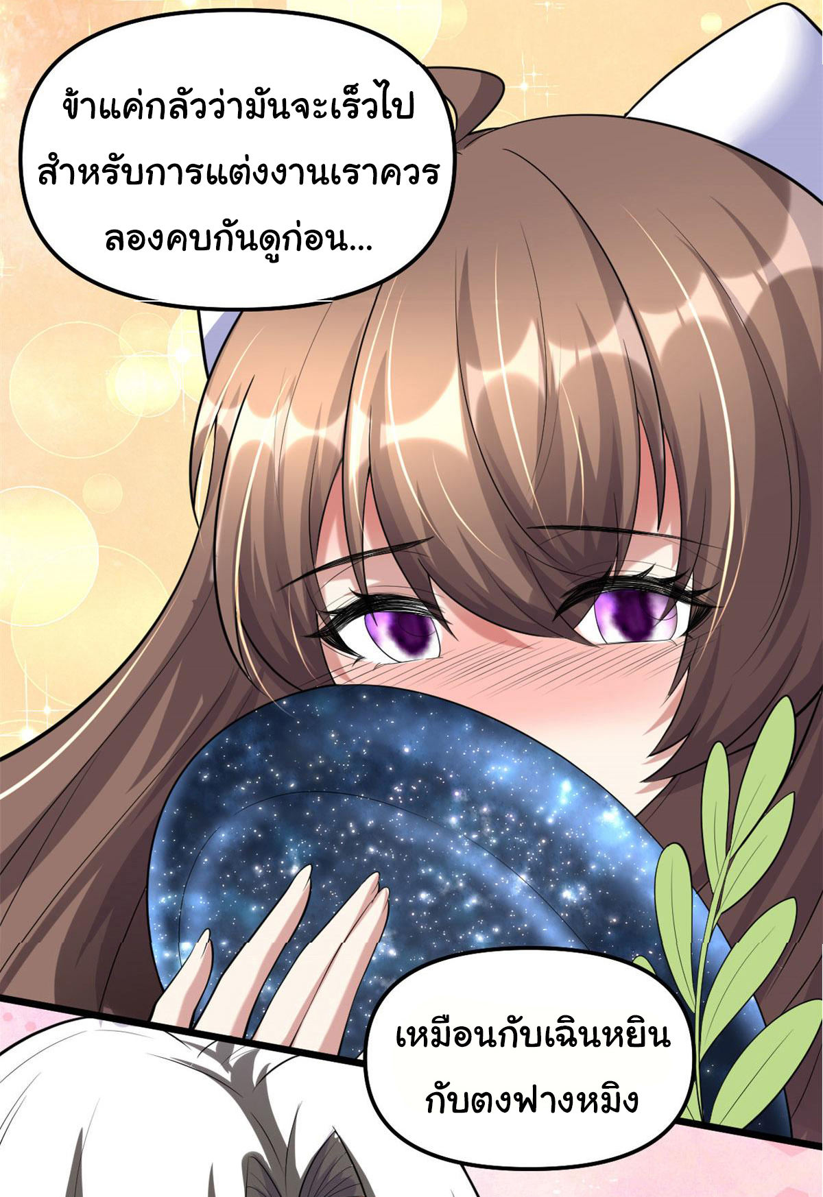 I might be a fake fairy ตอนที่ 274 หน้า 15