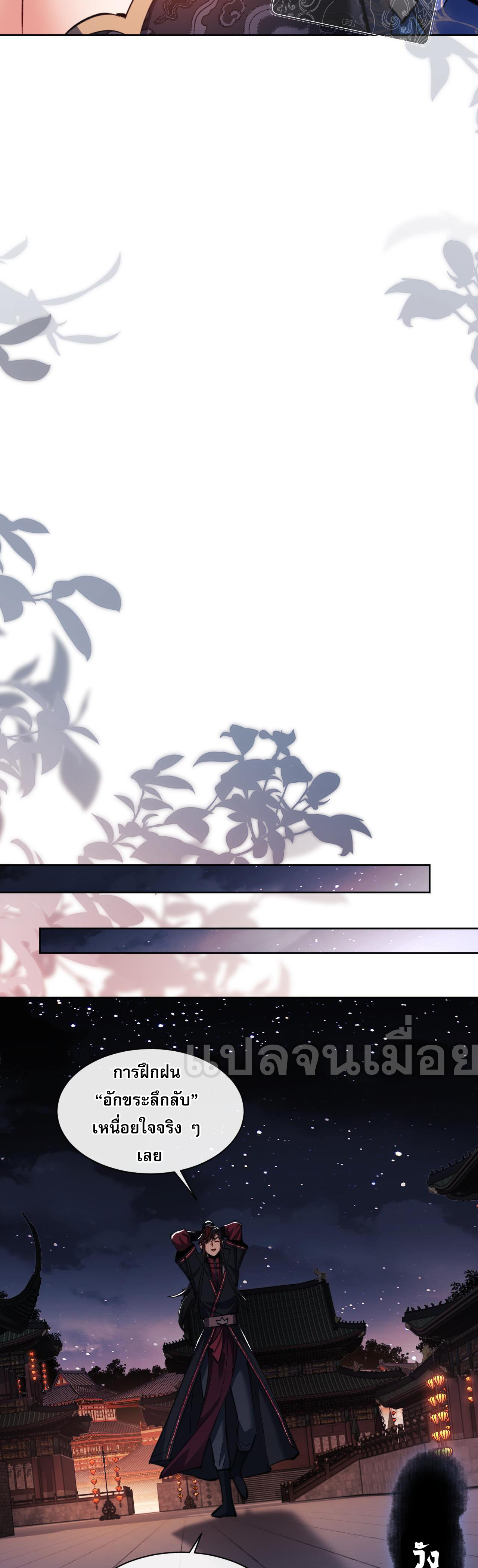 อาจารย์ ศิษย์บ้าขอกบฎนะขอรับ ตอนที่ 14 หน้า 14