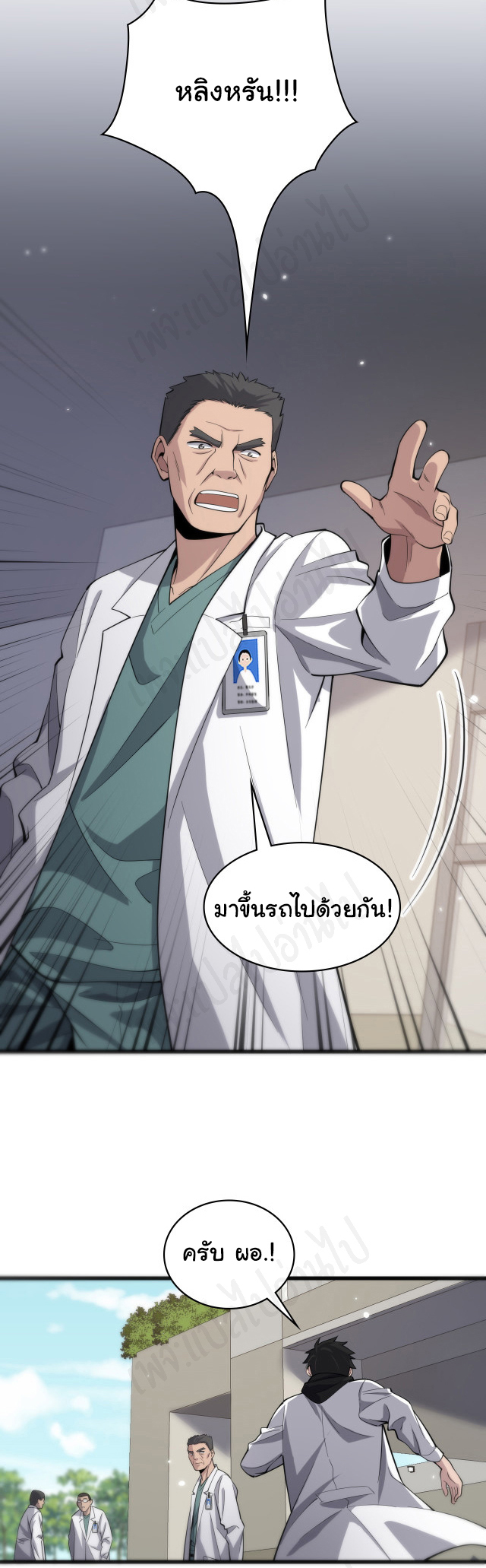 สุดยอดระบบของหมอหลิงหรัน ตอนที่ 95 หน้า 10