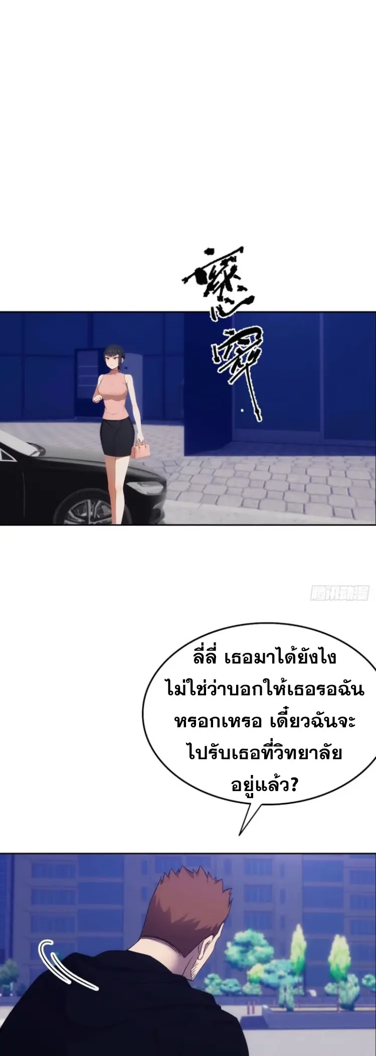 ระบบพลิกชีวิต: ฉันปั่นค่าความชอบของเทพธิดาจนเต็มปรอท! ตอนที่ 17 หน้า 2