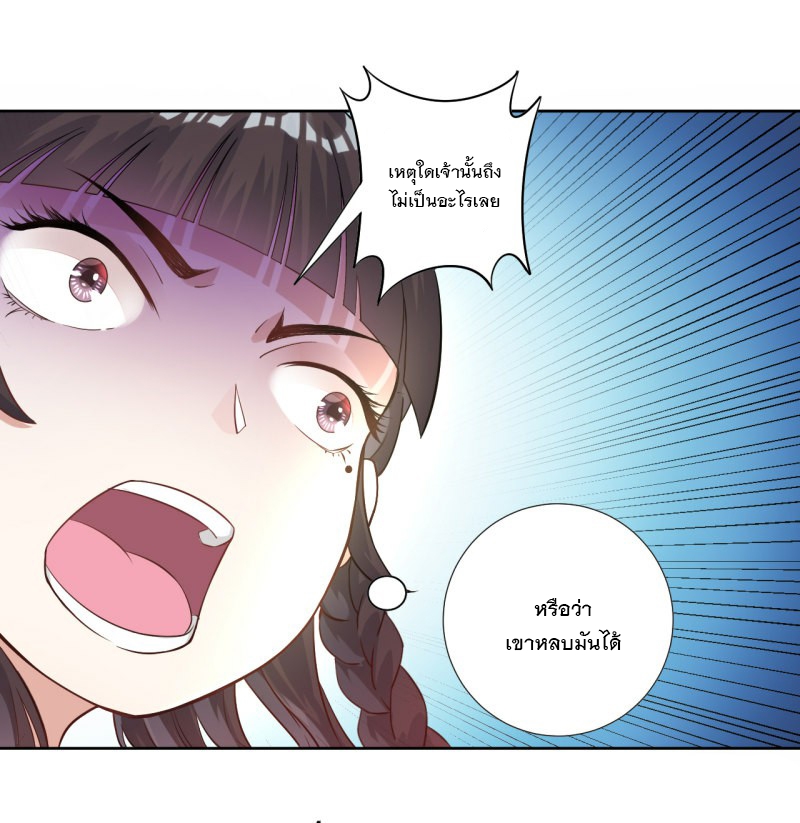 ข้ารับใช้ชั้นหนึ่ง ตอนที่ 11 หน้า 27