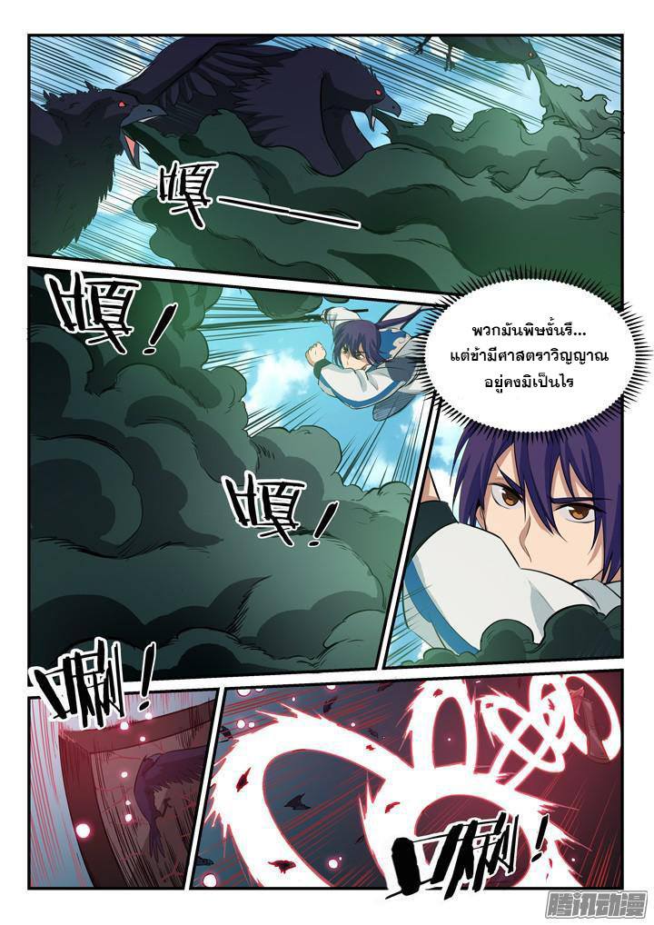 Apotheosis – การยกระดับสู่สถานะของพระเจ้า ตอนที่ 159 หน้า 14