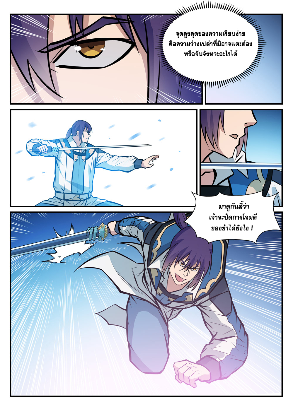 Apotheosis – การยกระดับสู่สถานะของพระเจ้า ตอนที่ 250 หน้า 8