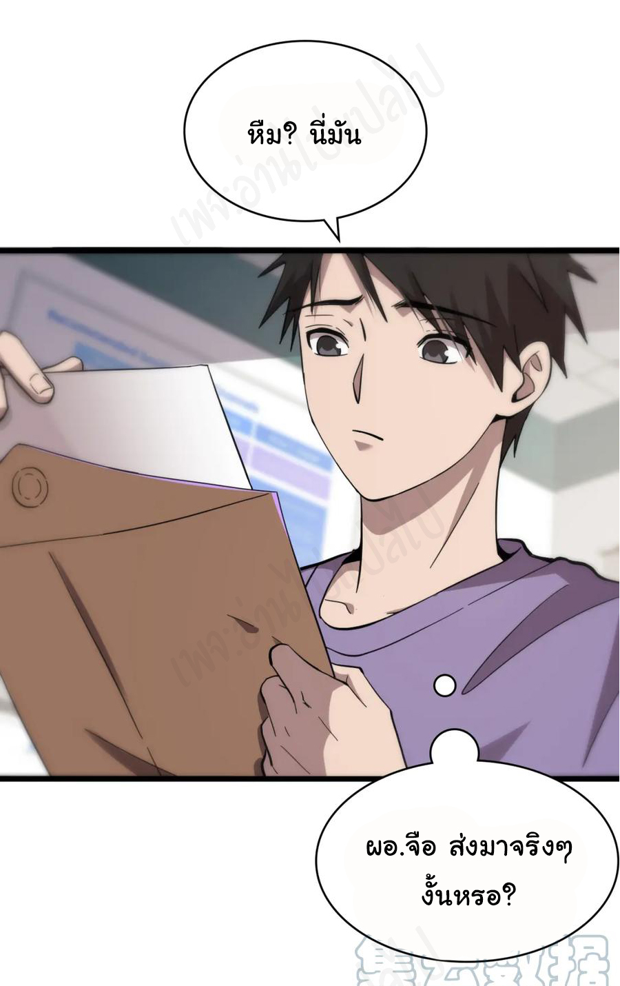 สุดยอดระบบของหมอหลิงหรัน ตอนที่ 114 หน้า 13