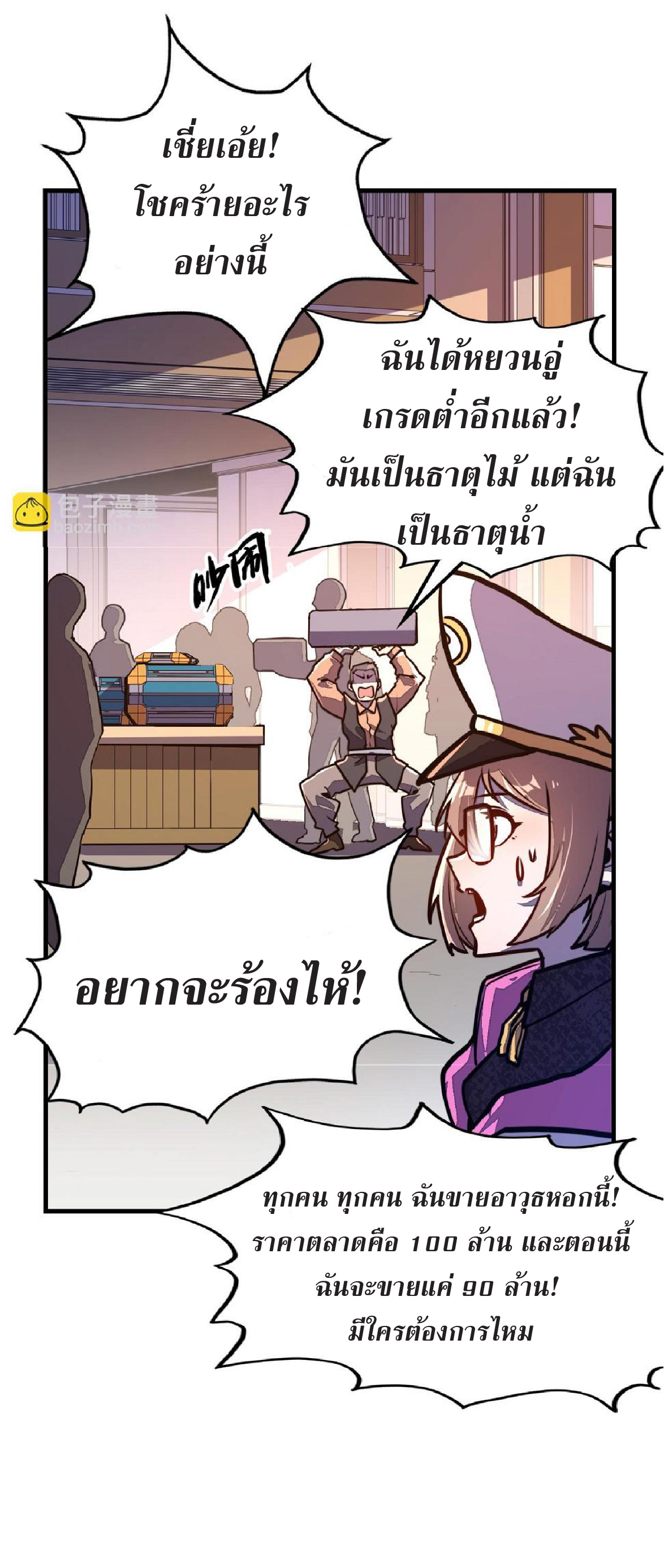 ปรมจารย์ควบคุมองค์ประกอบธาตุ ตอนที่ 14 หน้า 8