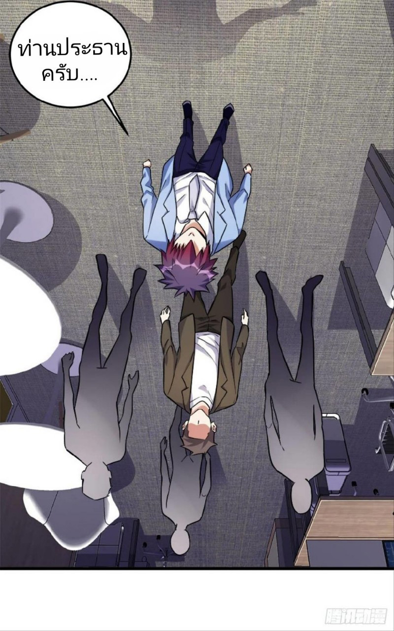 ผมพึ่งกลายเป็นคนรวยที่สุดในวันสิ้นโลก ตอนที่ 14 หน้า 4
