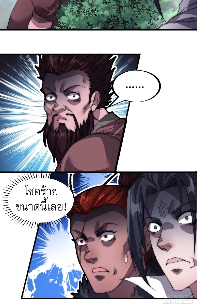 Starting a Mountain ตอนที่ 119 หน้า 22