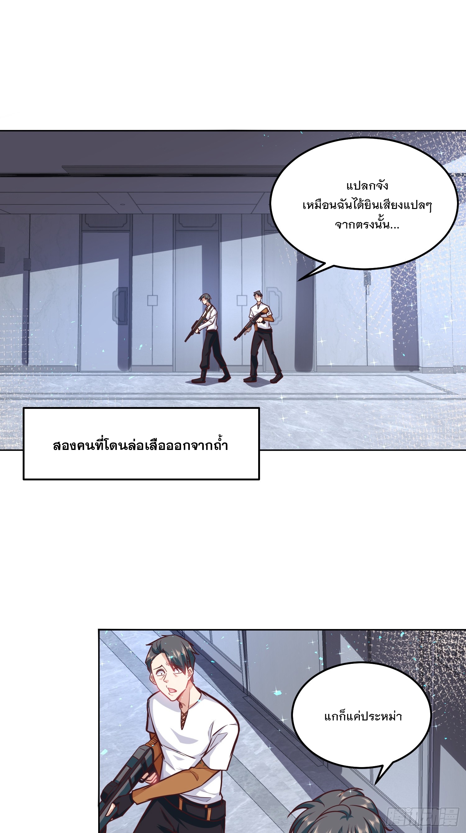 สร้างฮาเร็มด้วยระบบฉายาสุดเทพ ตอนที่ 37 หน้า 2
