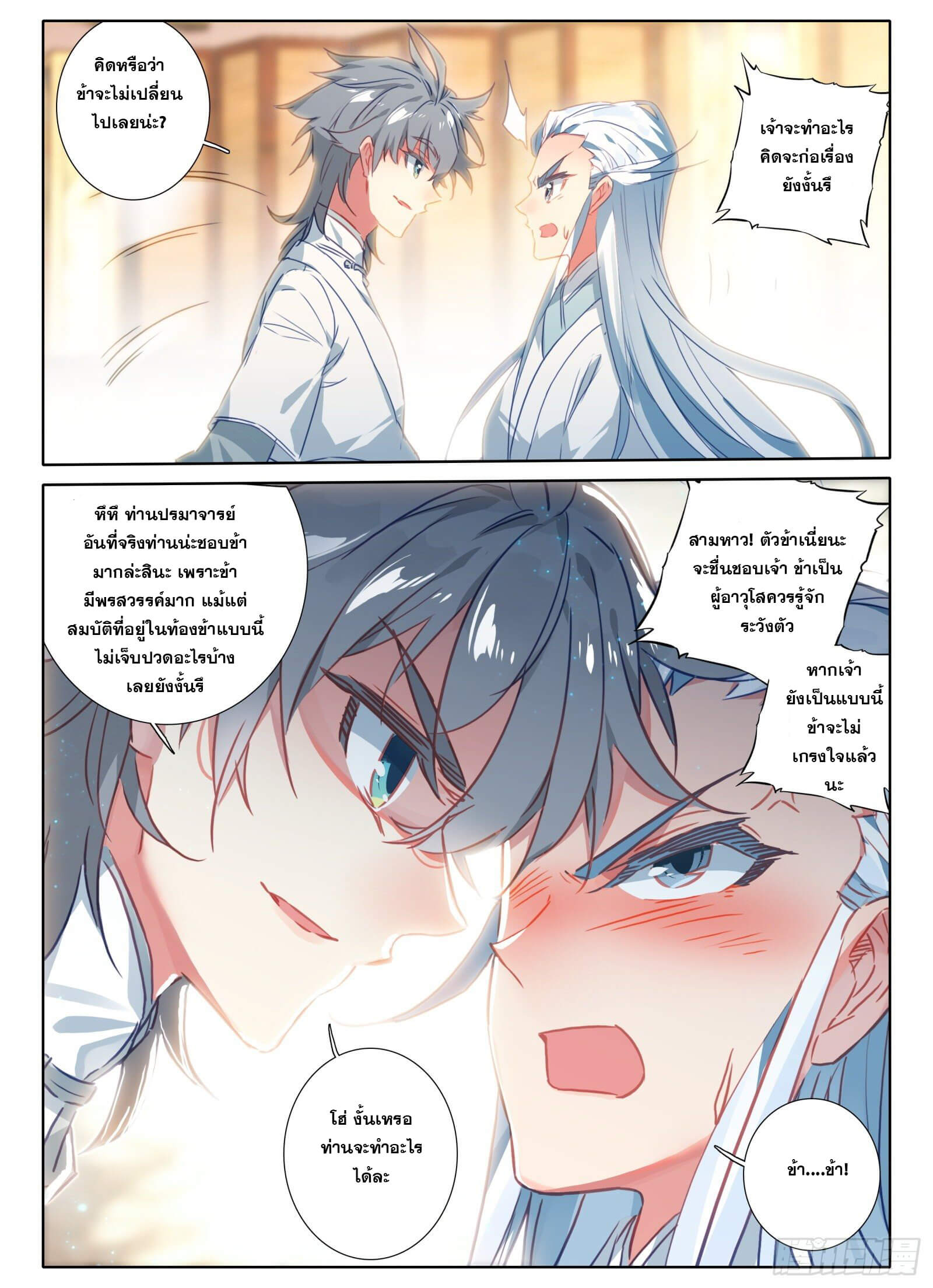 มีแต่ข้าที่เป็นเซียน (ทันจีน) ตอนที่ 21 หน้า 13