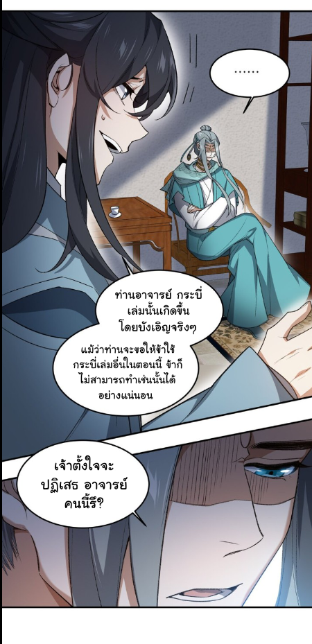 (โลกแห่งการบ่มเพาะพลังอมตะ) ตอนที่ 24 หน้า 22
