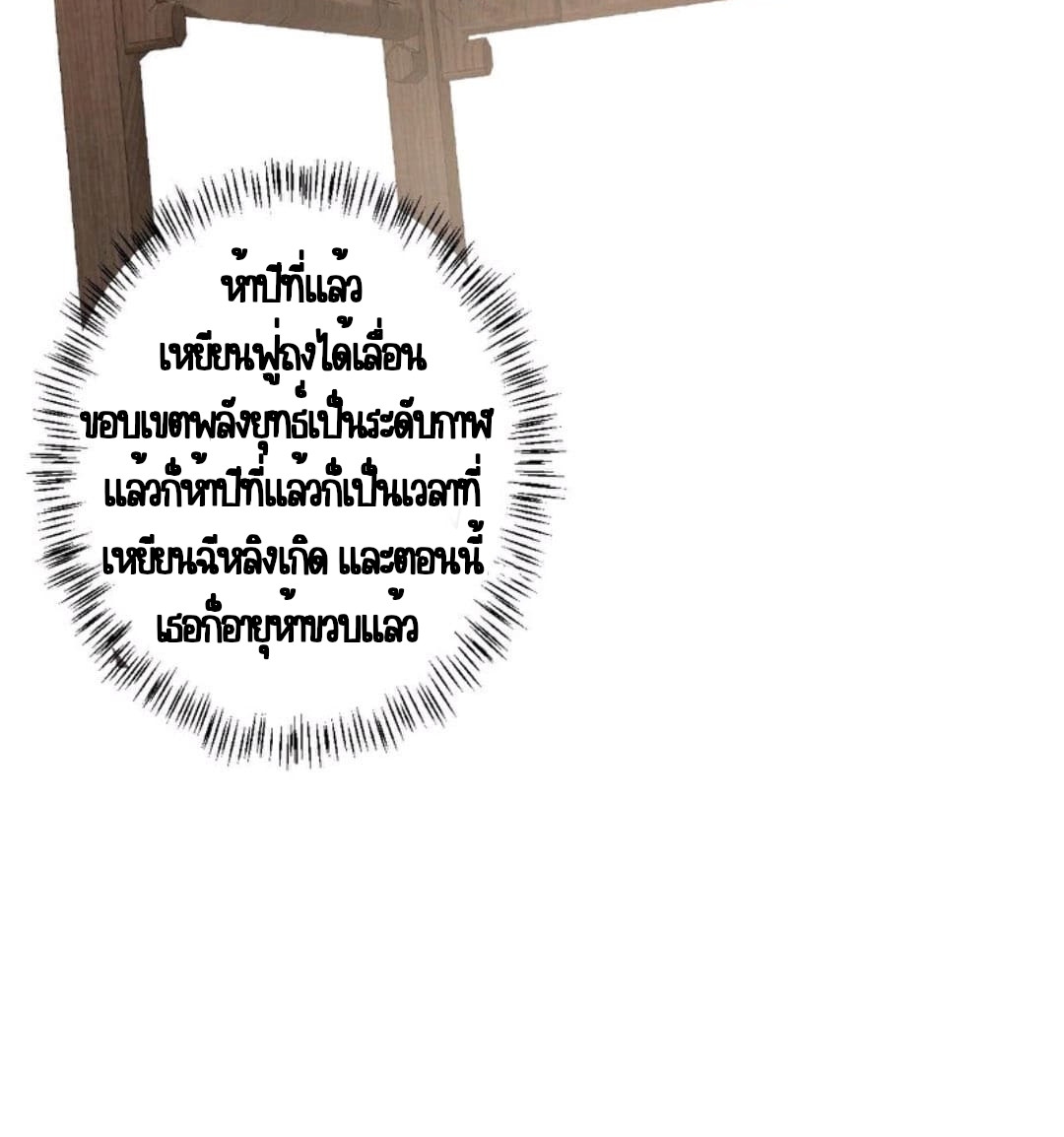 ชีวิตนี้ของเจ้าข้าจ่ายเอง มาบ้าด้วยกันเถอะ! ตอนที่ 53 หน้า 45