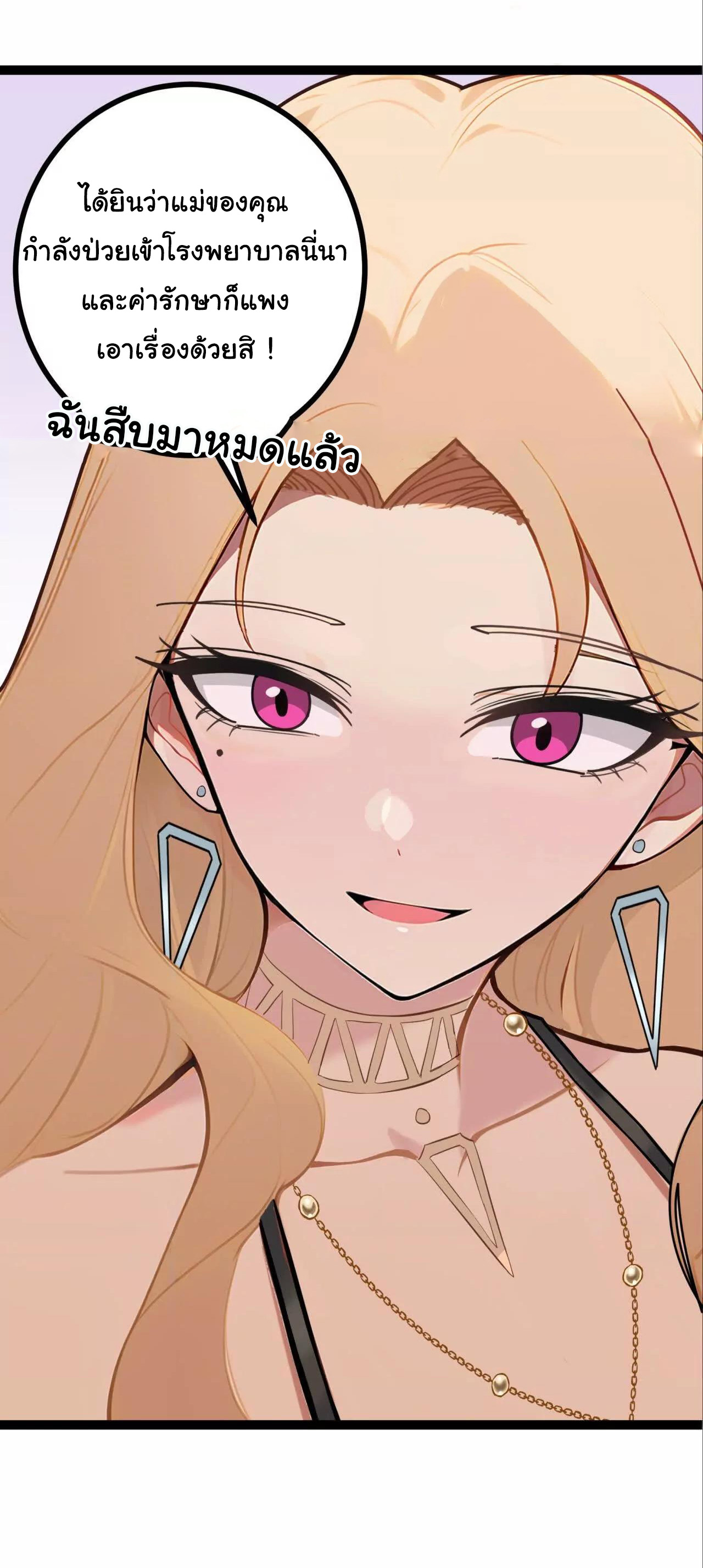 ฉันนี่แหละคือราชาฮวงจุ้ย ตอนที่ 4 หน้า 34