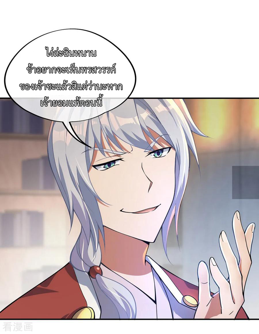 peerless battle spirit ตอนที่ 55 หน้า 2