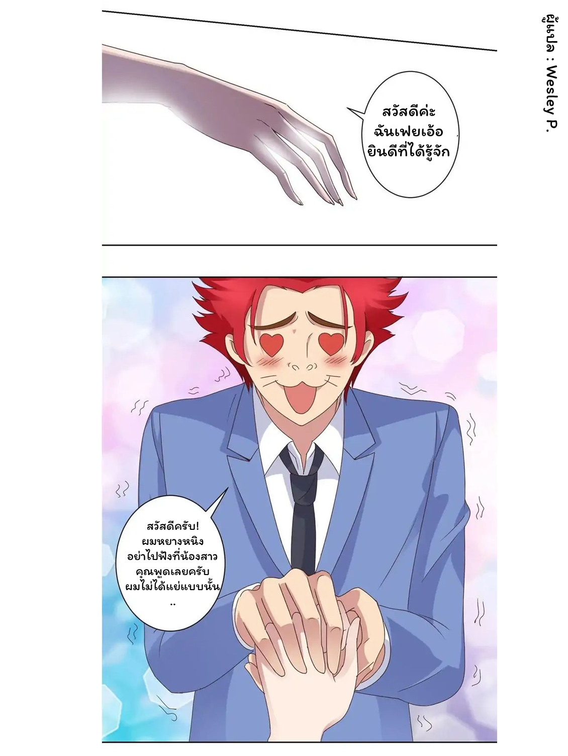 ระบบพระเจ้า ตอนที่ 15 หน้า 16