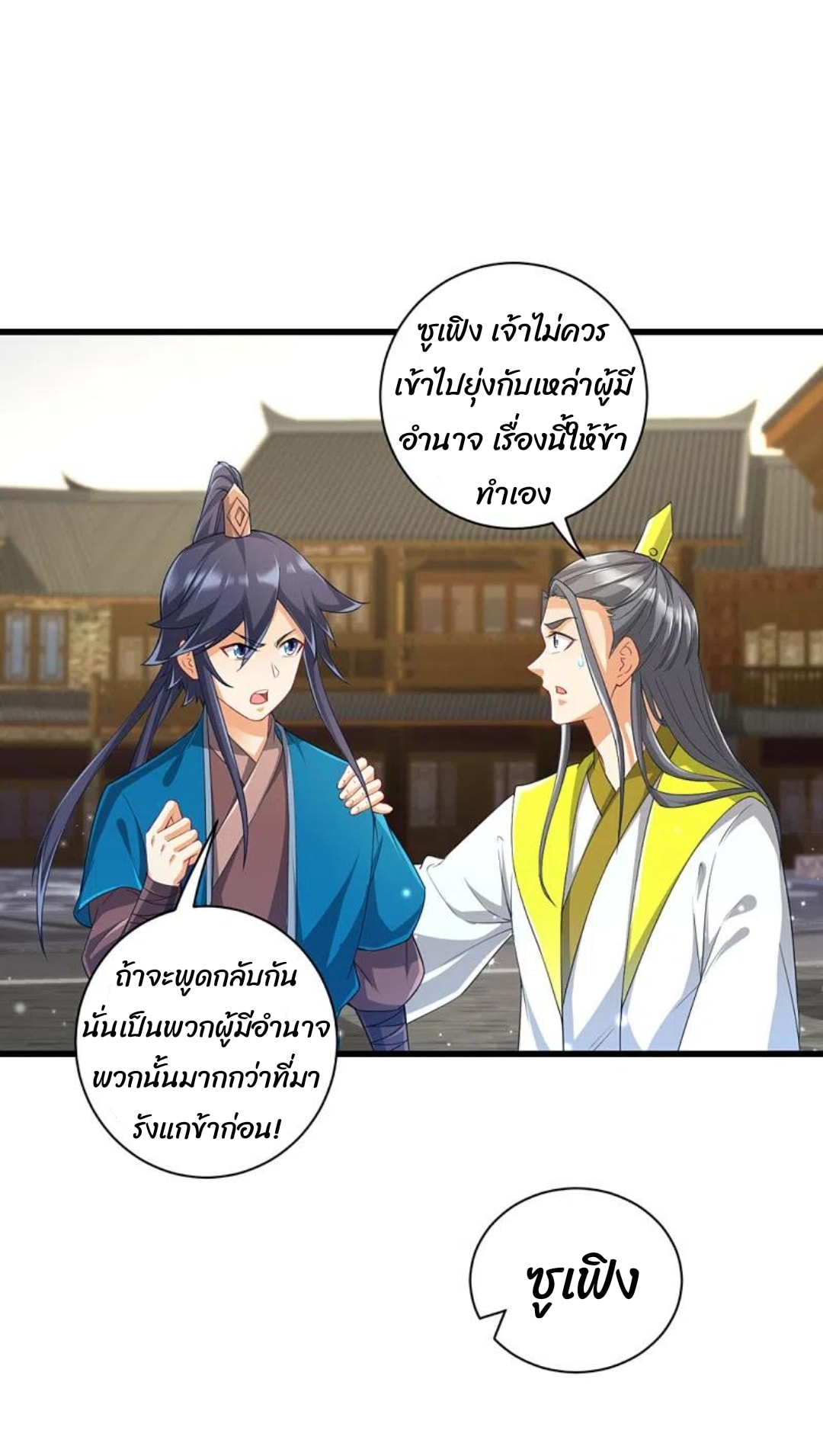 ข้ารับใช้ชั้นหนึ่ง ตอนที่ 238 หน้า 35