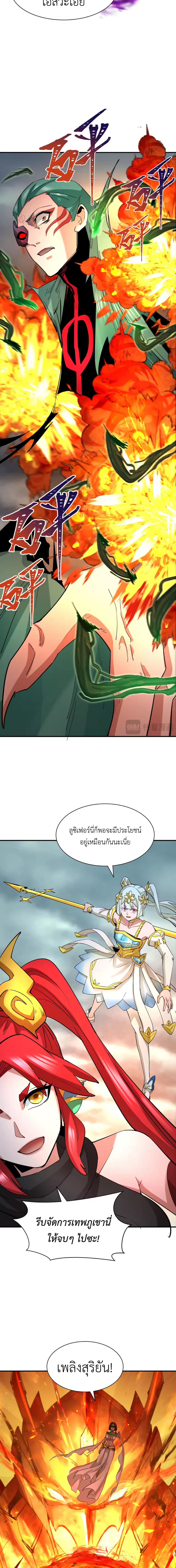 Era of the Haunted - ยุคสมัยแห่งภูตผี ตอนที่ 387 หน้า 9