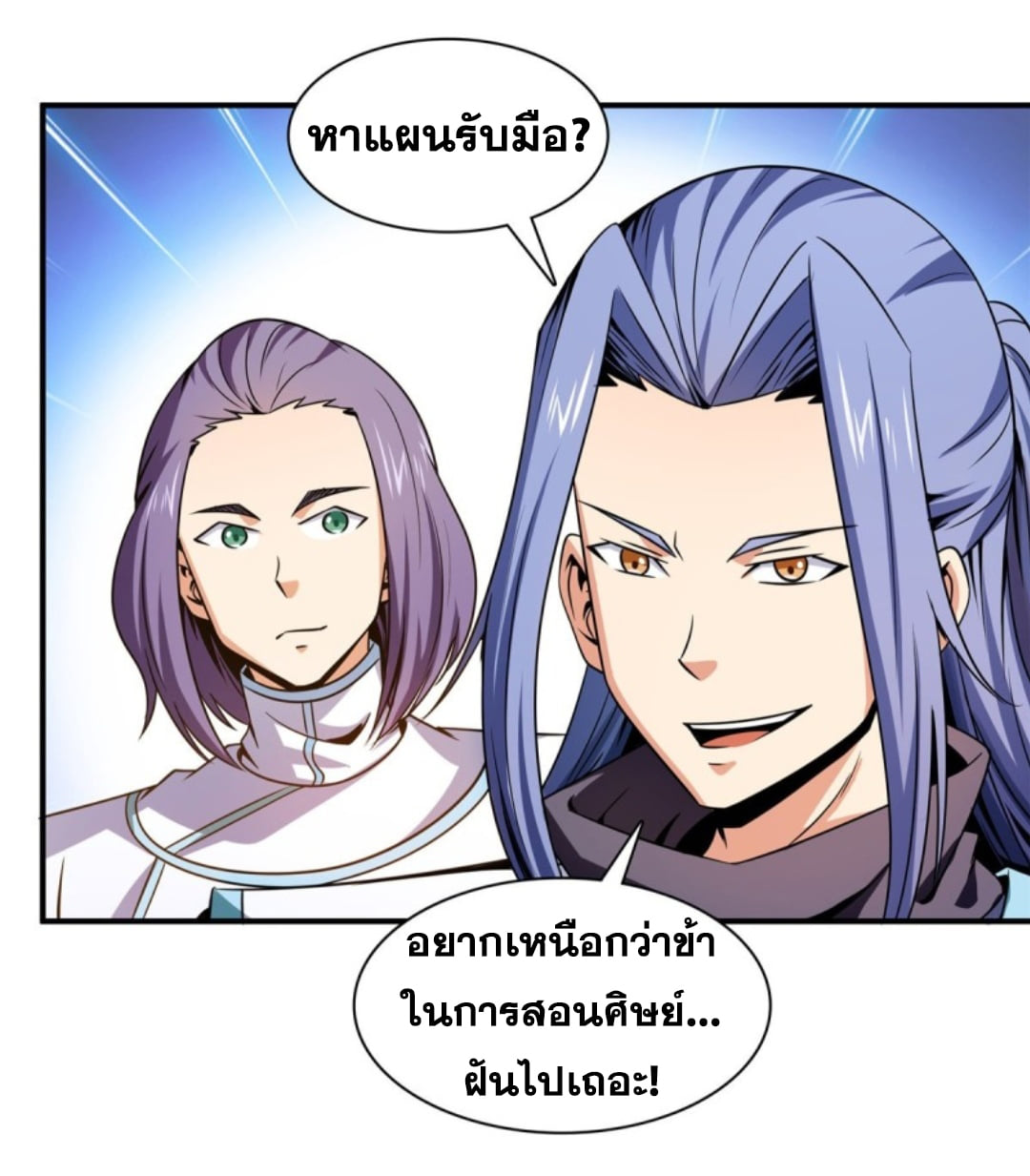 Library Of Heaven's Path ตอนที่ 107 หน้า 22