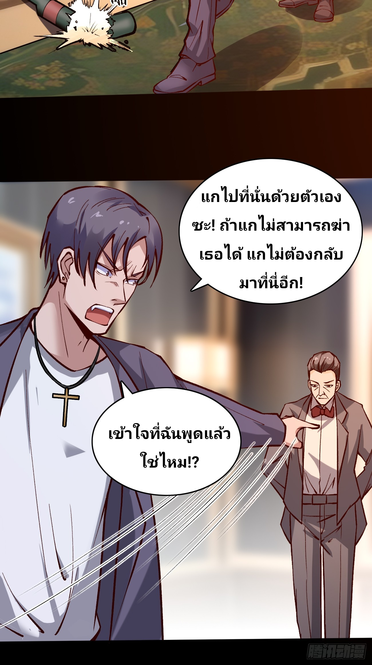 ฉันสุ่มตัวตนใหม่ทุกสัปดาห์ ตอนที่ 83 หน้า 30