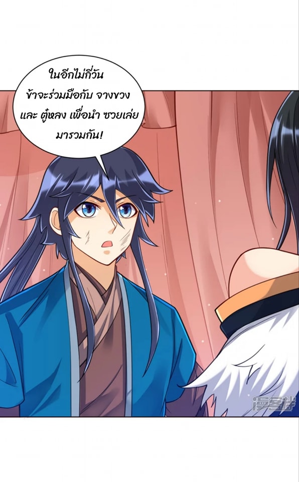 ข้ารับใช้ชั้นหนึ่ง ตอนที่ 262 หน้า 46