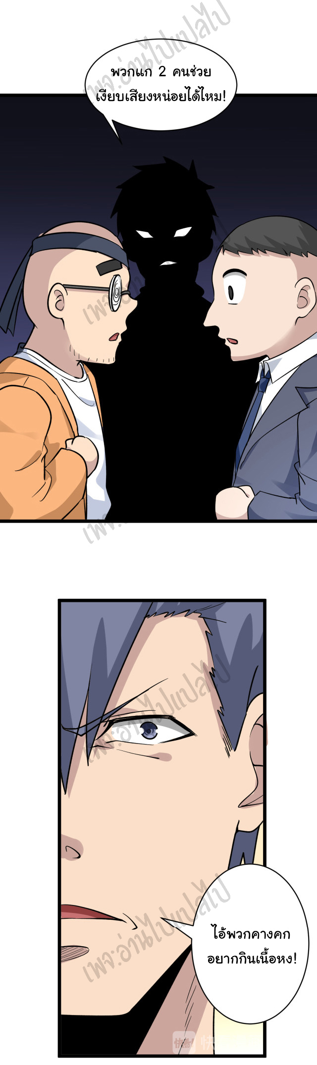 Sanjie Taobao Store ระบบร้านค้าเทพเจ้า ตอนที่ 153 หน้า 16