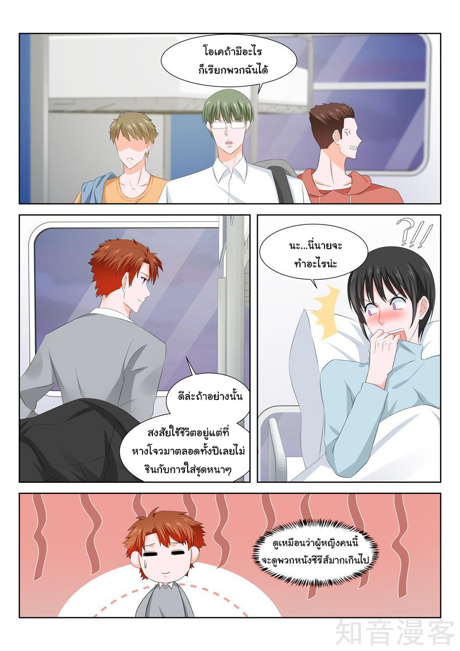 เจียงไป๋กับระบบนครหลวง ตอนที่ 143 หน้า 4
