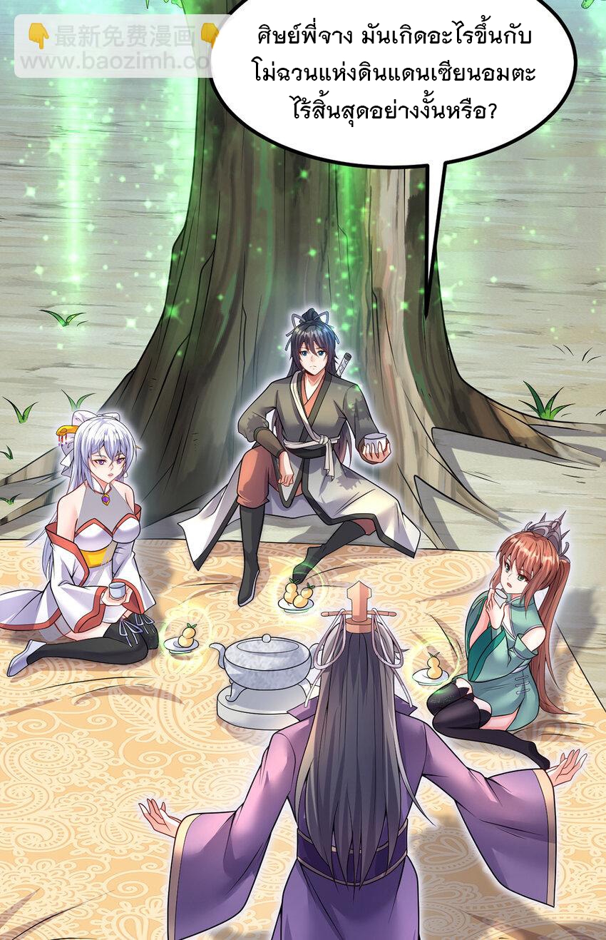 ด้วยเขตแดนกระบี่ ข้าสามารถเป็นเซียนกระบี่ได้ ตอนที่ 103 หน้า 18