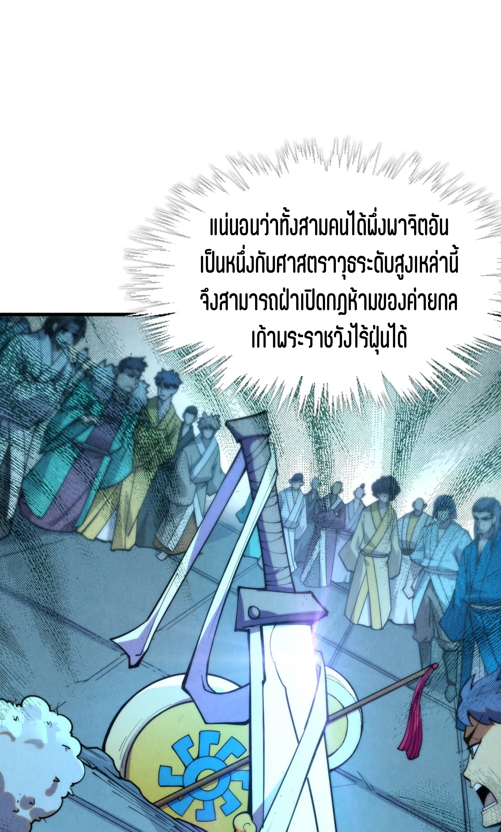 มหาเทพนิรันดร์กาล ตอนที่ 162 หน้า 2