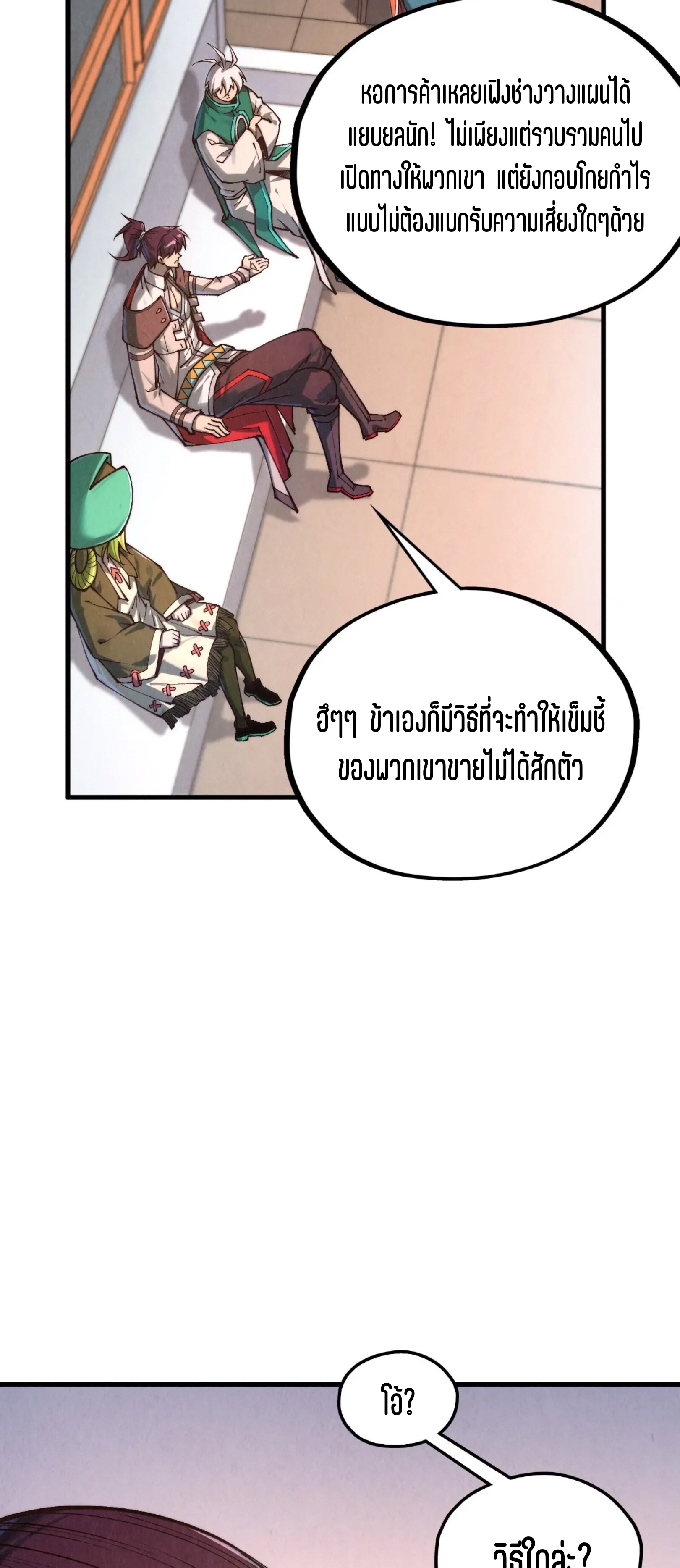มหาเทพนิรันดร์กาล ตอนที่ 323 หน้า 27