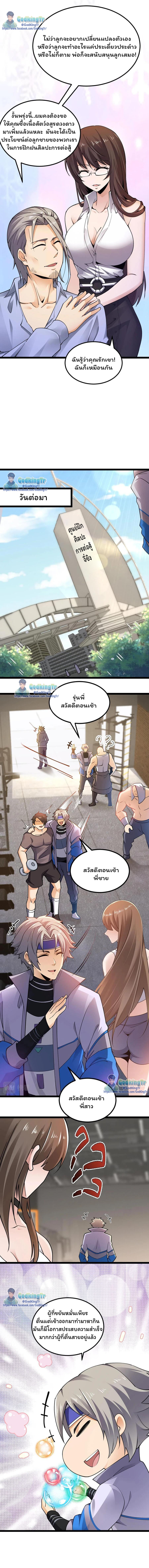 เซียนยุทธทุกคุณสมบัติ ตอนที่ 2 หน้า 8