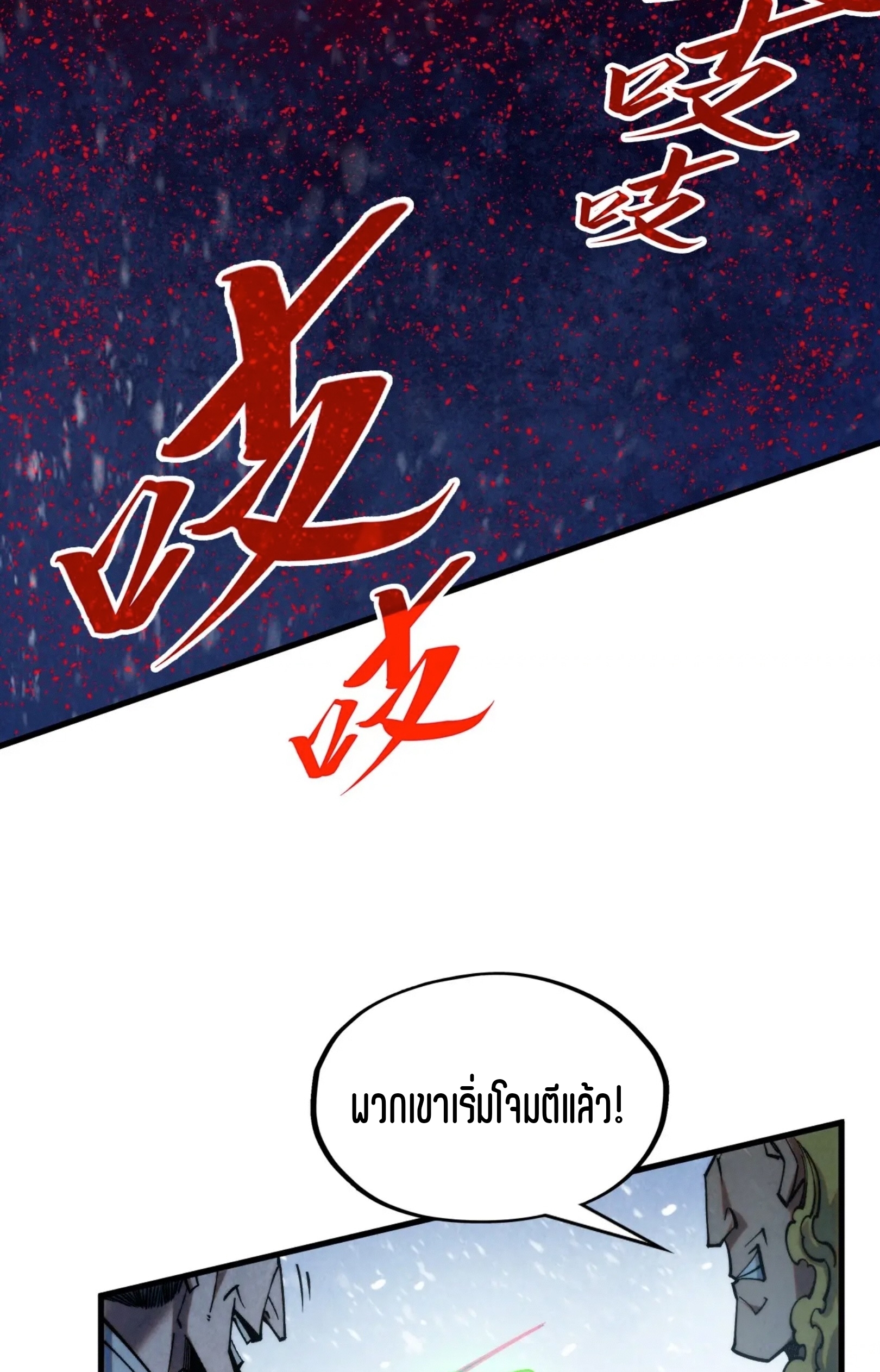 มหาเทพนิรันดร์กาล ตอนที่ 203 หน้า 59