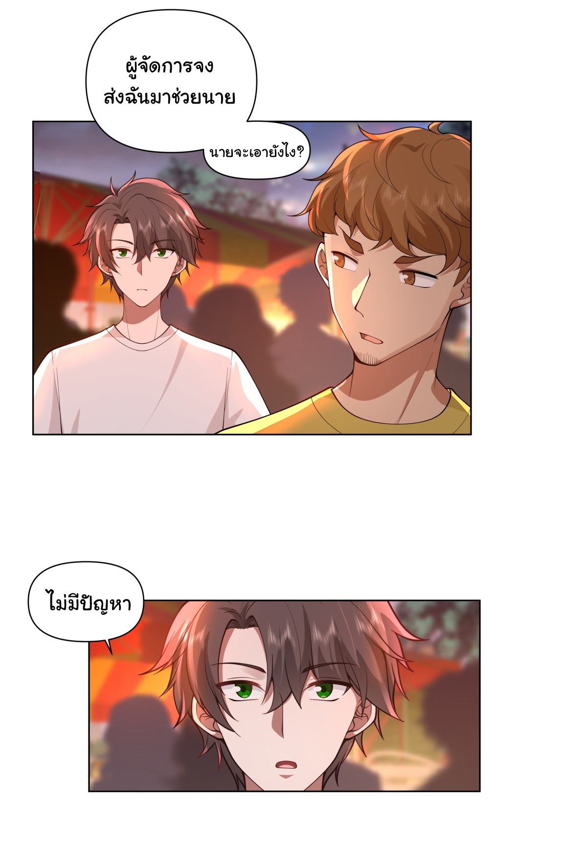 ผมไม่ได้อยากกลับมาเกิดใหม่เลยจริงๆ ตอนที่ 72 หน้า 5