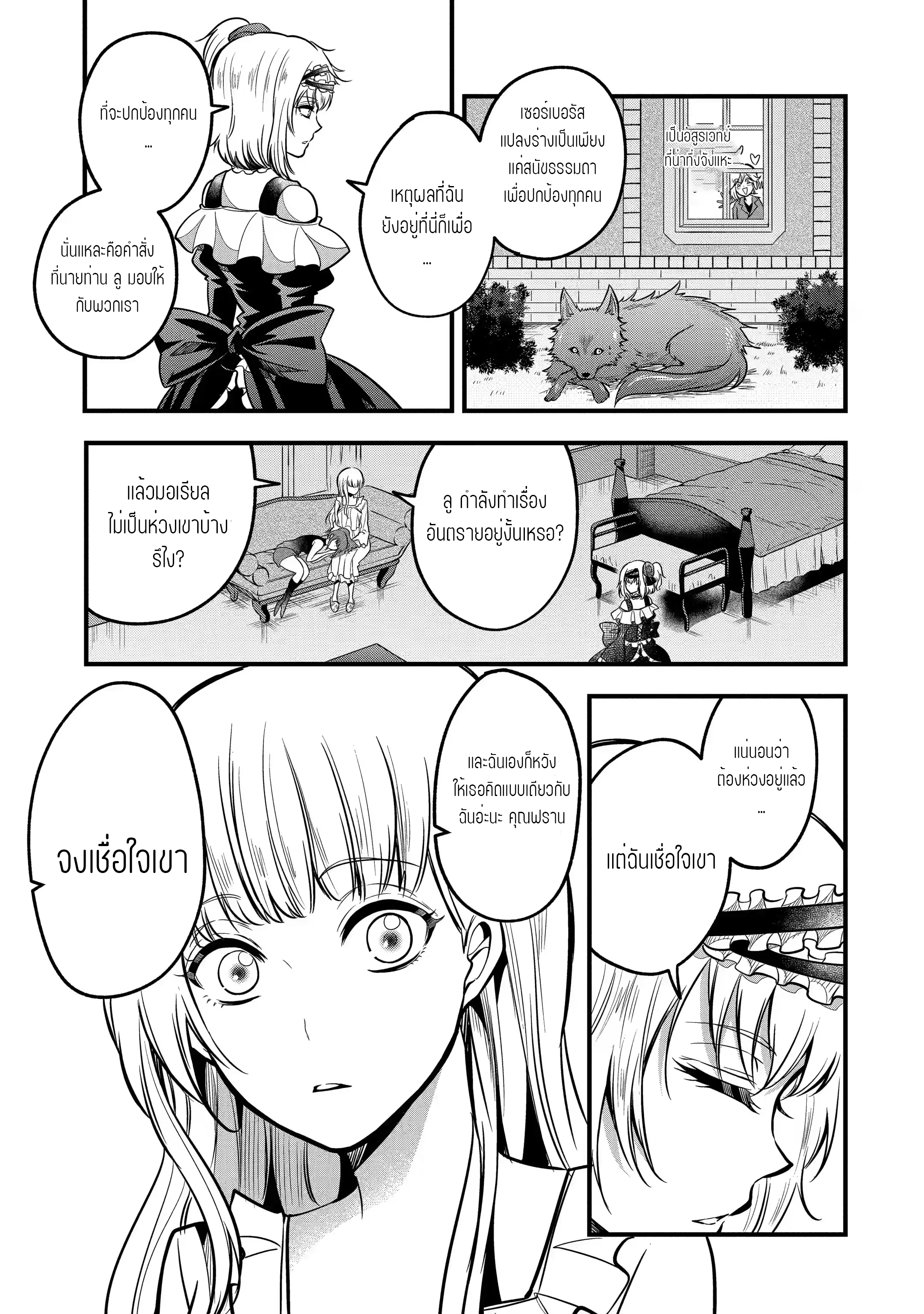 อาจารย์สุดแกร่งผู้อยู่ในสถาบันหญิงล้วน ตอนที่ 25 หน้า 3