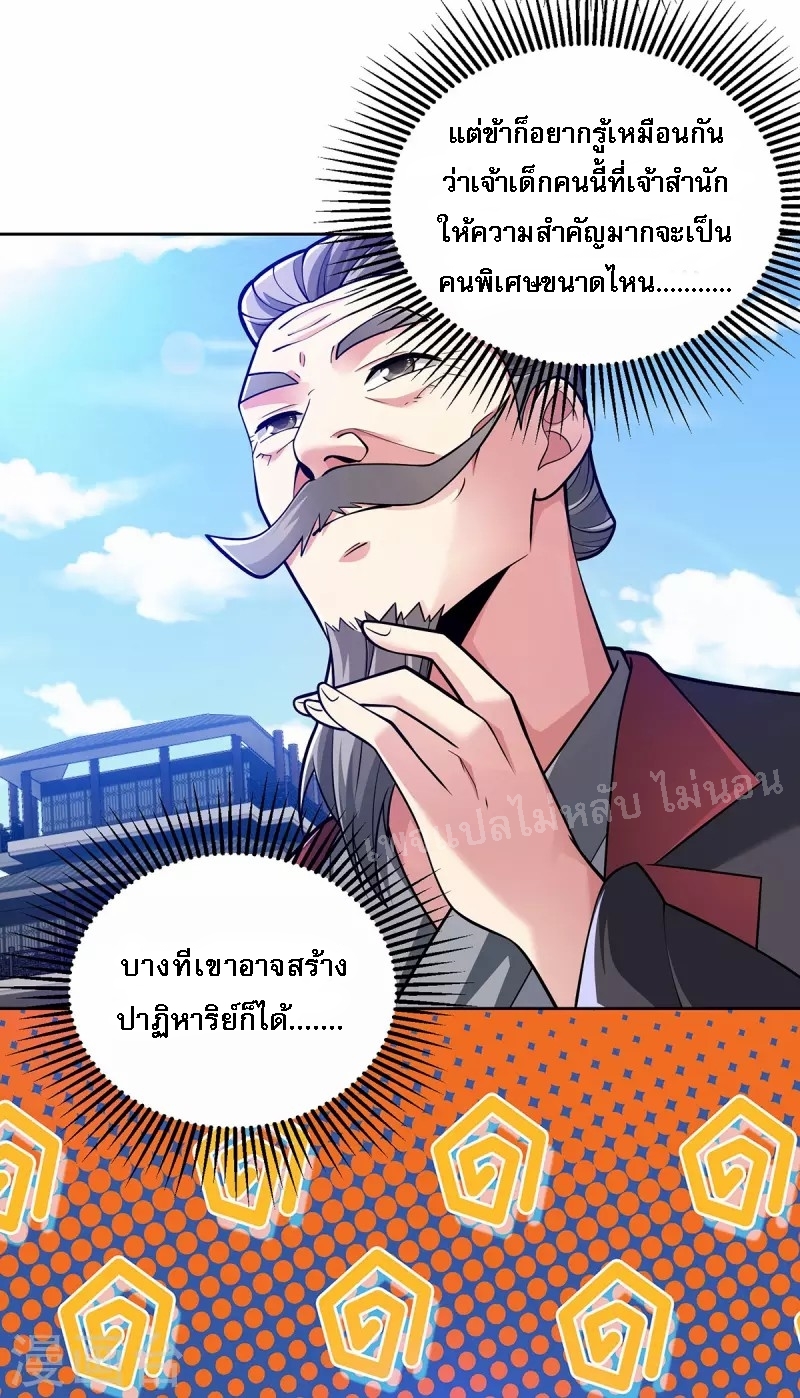จักรพรรดิเวทย์9อักษรหวนคืน ตอนที่ 13 หน้า 26