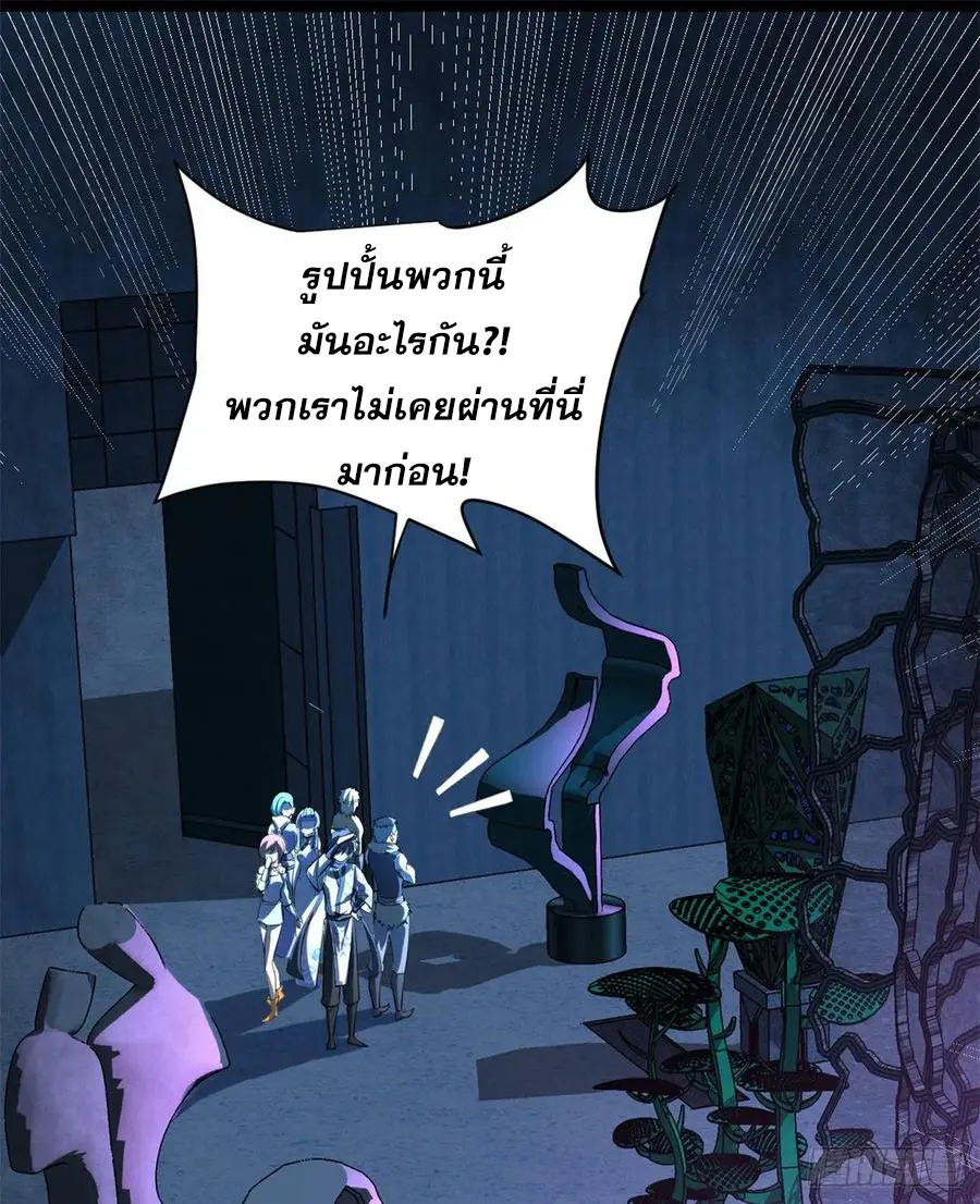 นี่น่ะหรือ....ระบบบำเพ็ญเซียน? ตอนที่ 85 หน้า 15