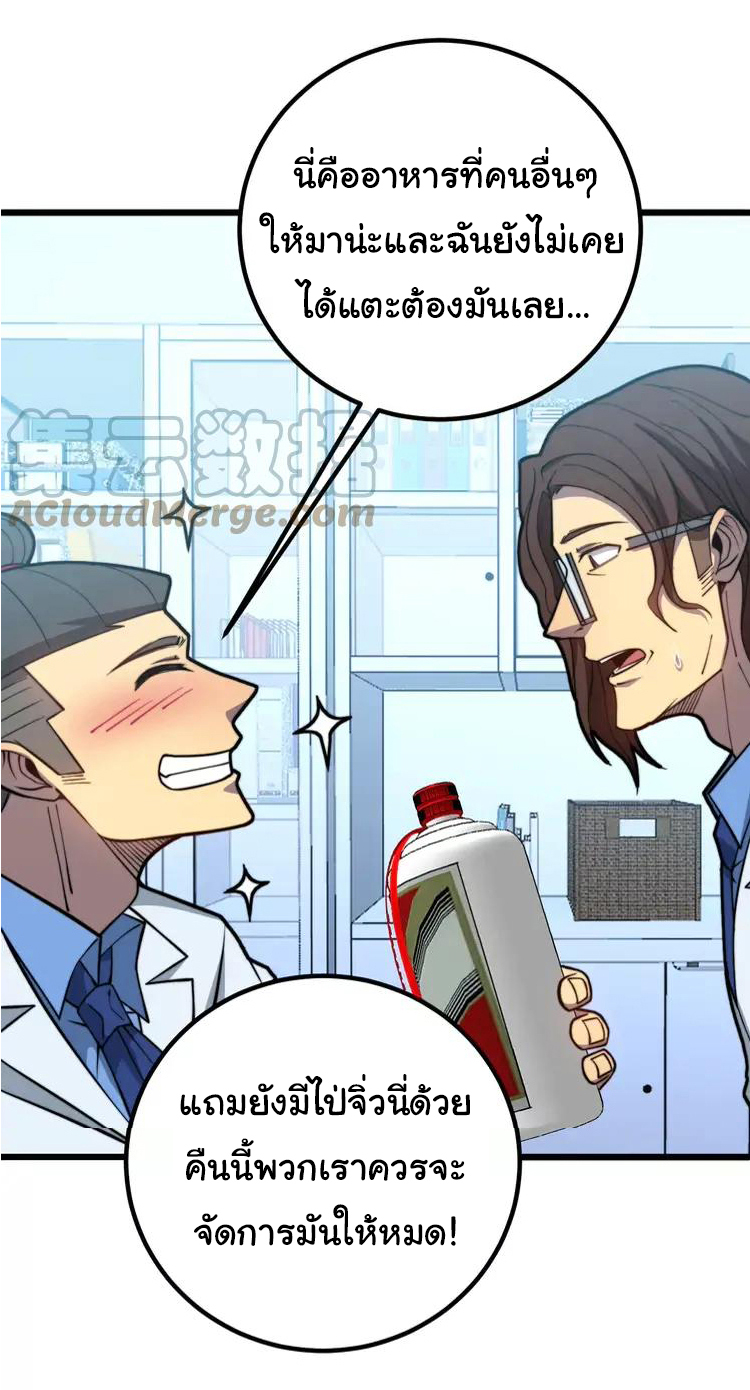 Bad Hand Witch Doctor สุดยอดพ่อมดหมอผี ตอนที่ 254 หน้า 4