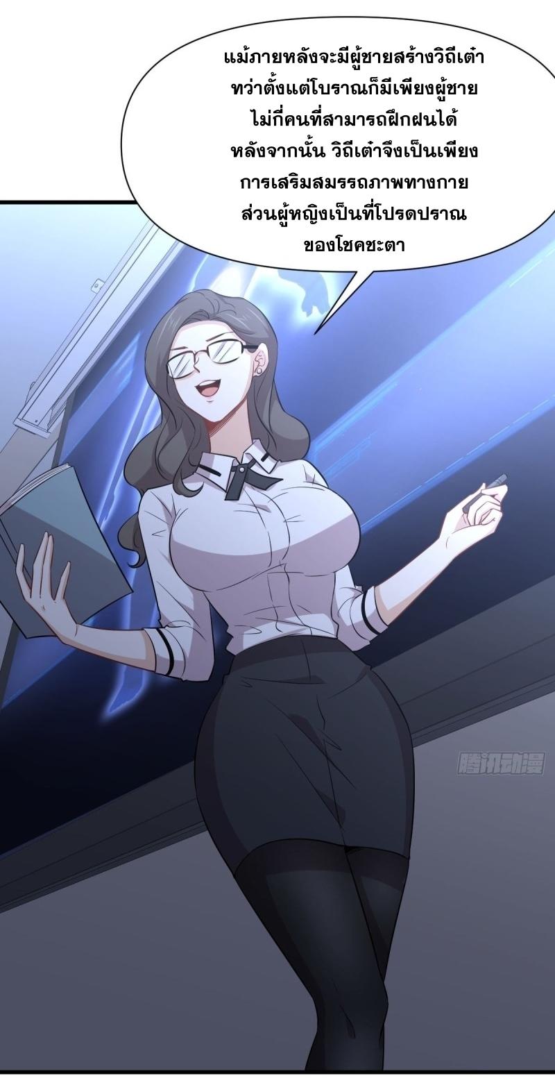 Immortal Swordsman in The Reverse World ข้าเซียนกระบี่ไม่เกาะสตรี ตอนที่ 237 หน้า 8