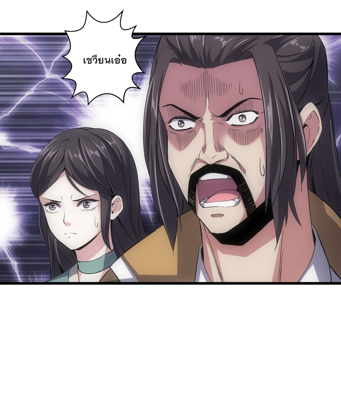 มหาเทพเอกะหมื่นบรรพกาล (จบ) ตอนที่ 14 หน้า 24