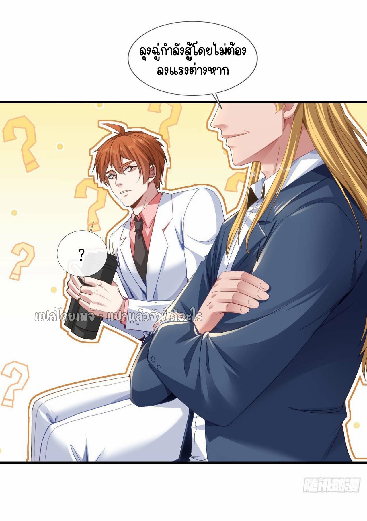 สุดยอดลูกเขยฟ้าประทาน ตอนที่ 133 หน้า 10