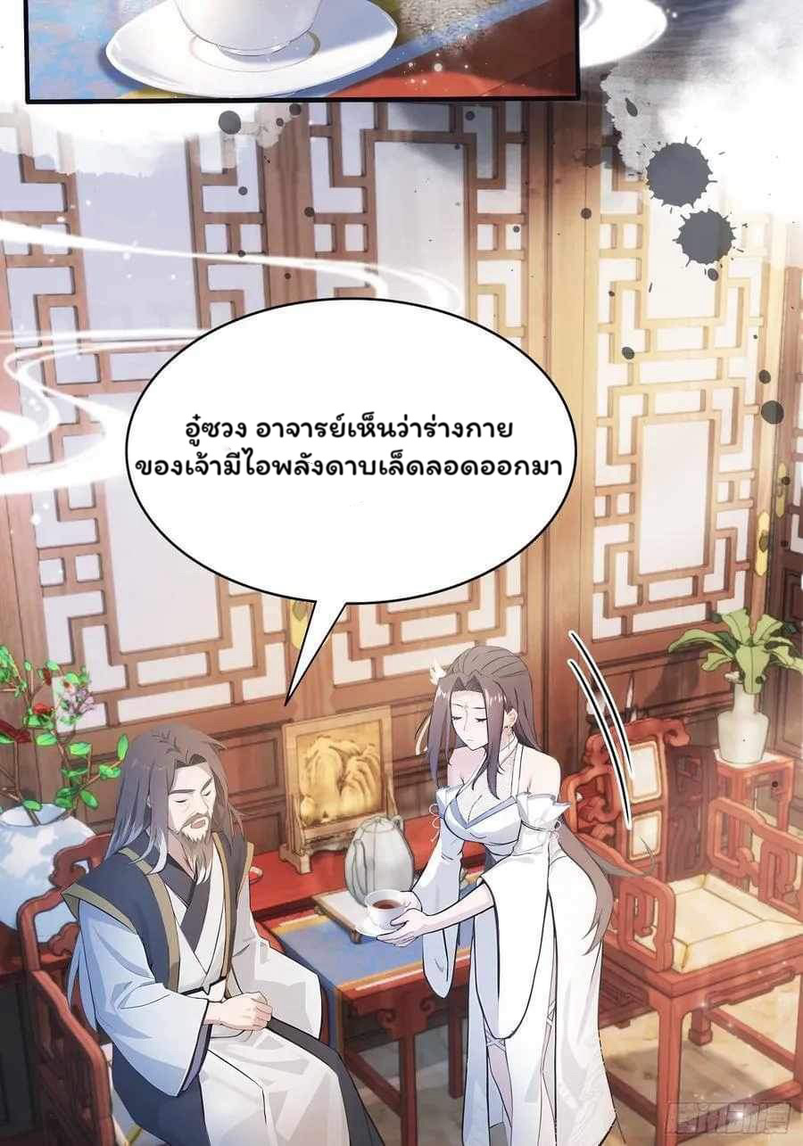 (ซ้ำกับบาทเดียว)ข้าคือปรมาจารย์ไร้เทียมทาน?ห๊ะไรนะ!!! ตอนที่ 11 หน้า 32