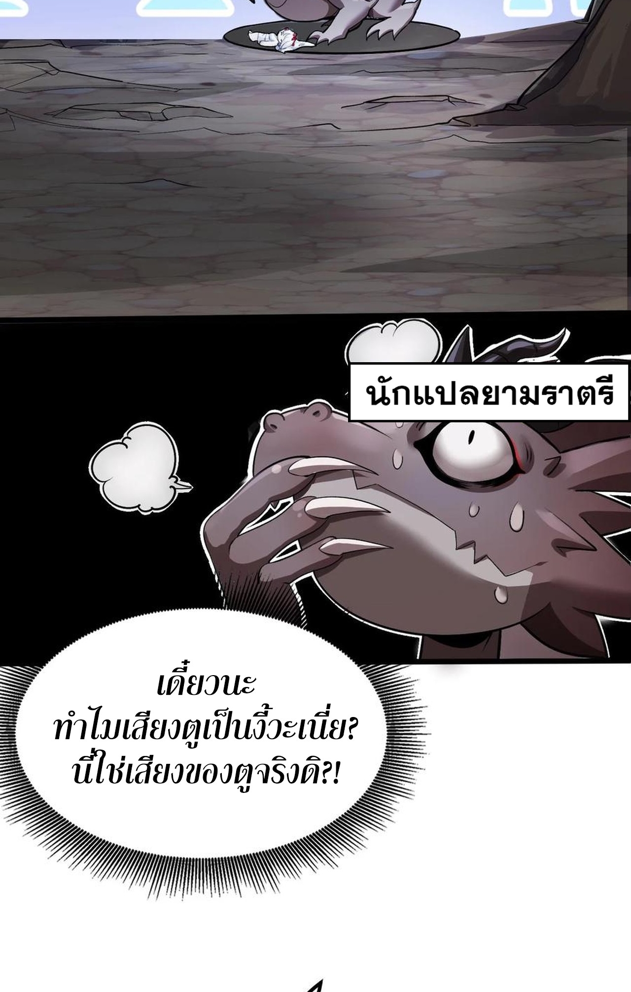 เกิดใหม่เป็นมังกรสายโหดพร้อมระบบรวบรวม NPC สาวสุดแกร่ง ตอนที่ 1 หน้า 28