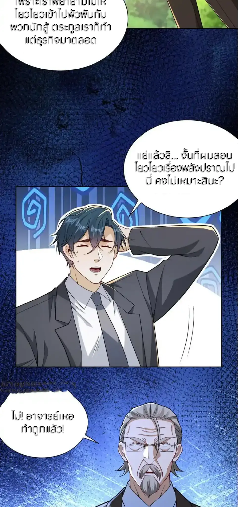 เส้นทางเซียน: ทวงคืนความทรงจำ 🎞️ ตอนที่ 51 หน้า 8