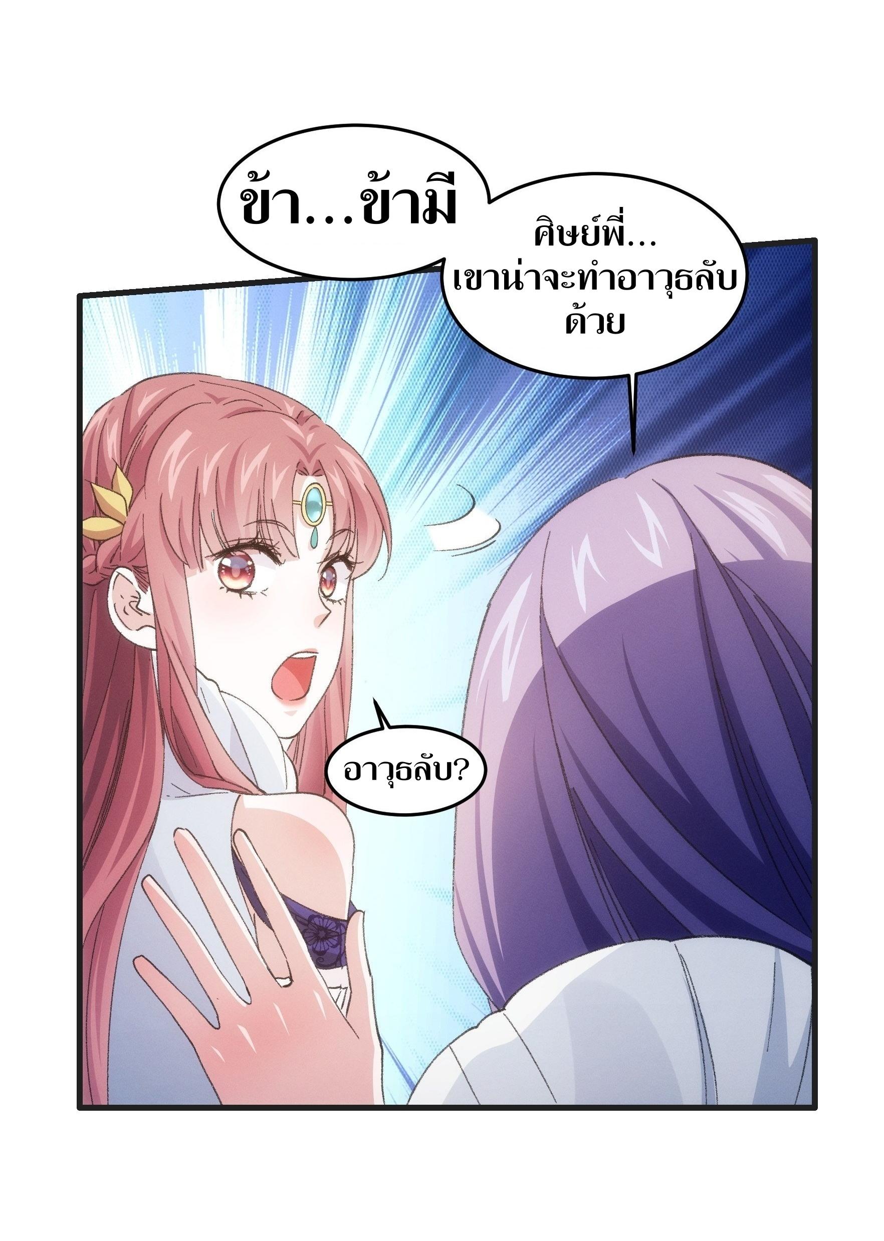 ข้าแค่ไม่เล่นไพ่ตามเกม ตอนที่ 37 หน้า 31
