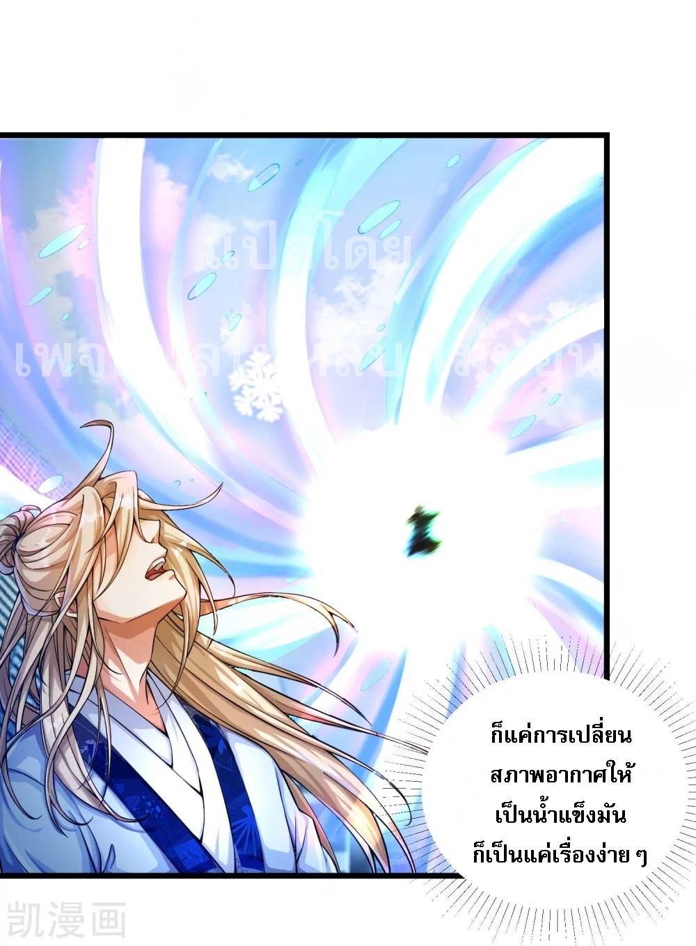 |.การหวนคืนราชันย์เทพสวรรค์ (จบแล้ว) ตอนที่ 18 หน้า 25